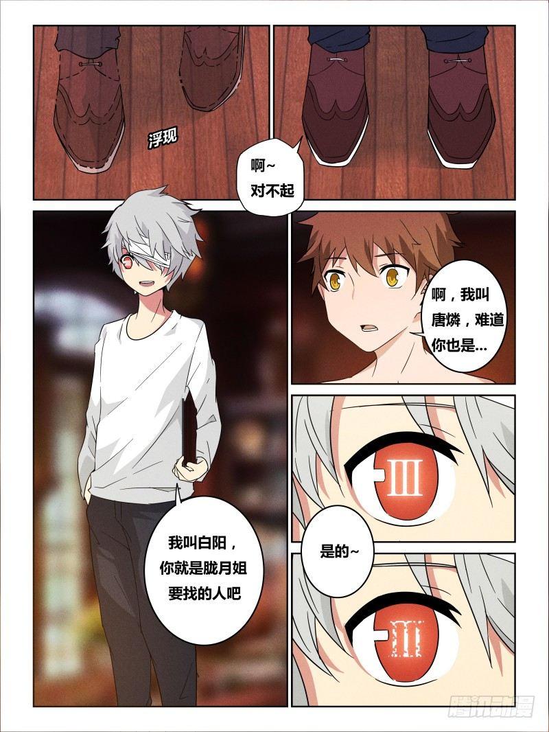 《时间之茧》NO.16 家 第3页
