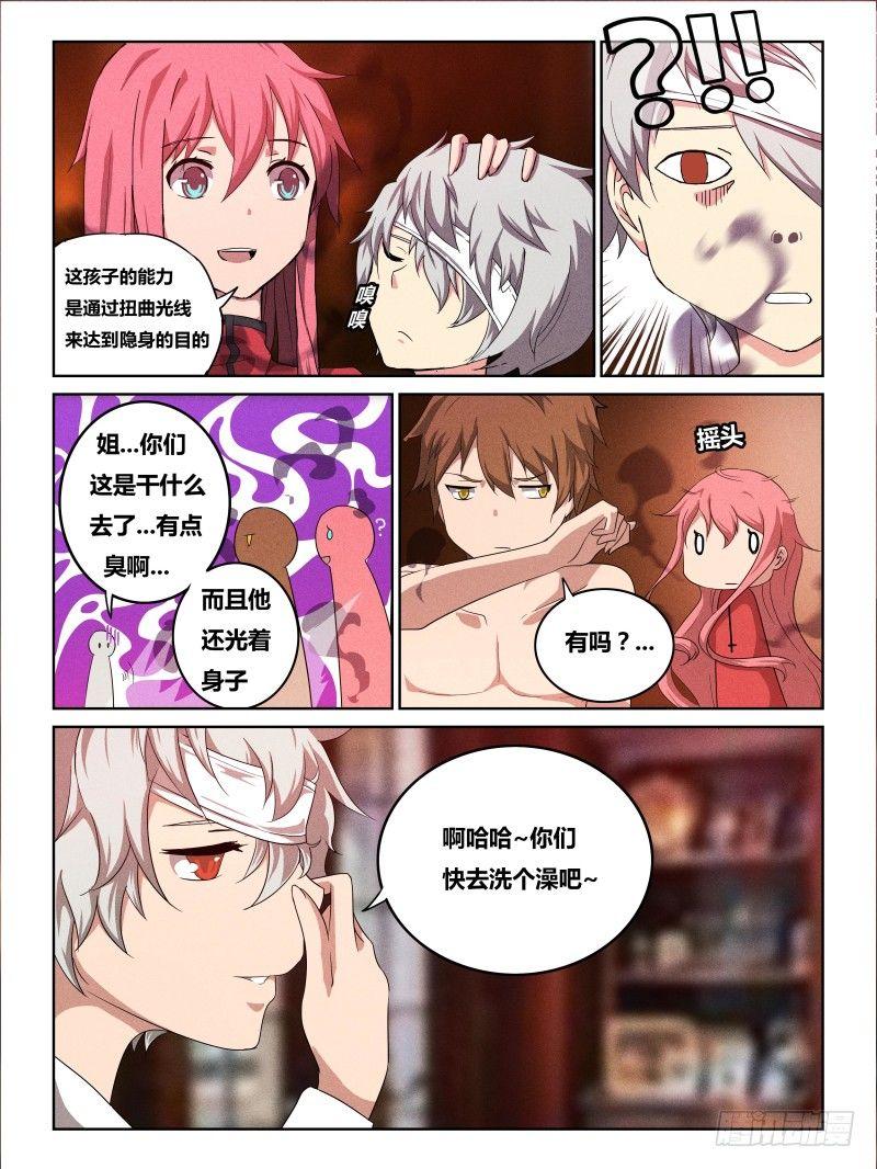 《时间之茧》NO.16 家 第4页