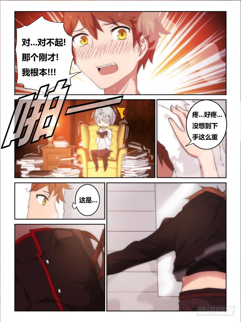 《时间之茧》NO.16 家 第7页