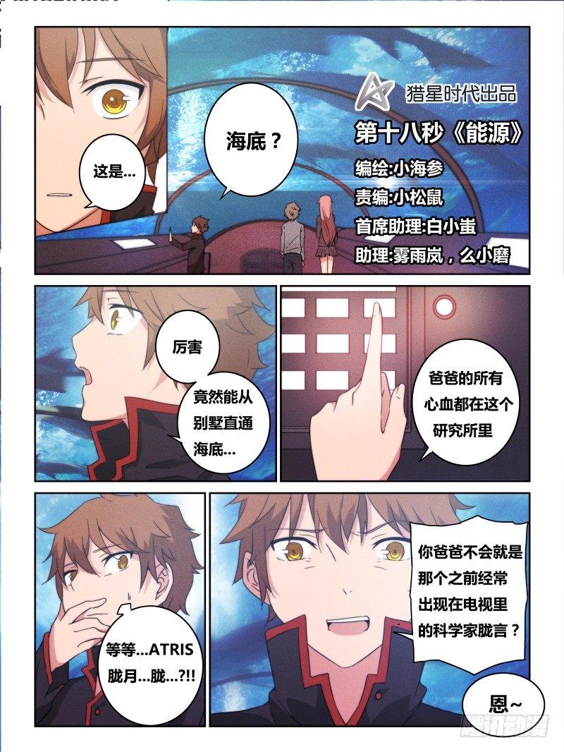 《时间之茧》NO.18 能源 第1页