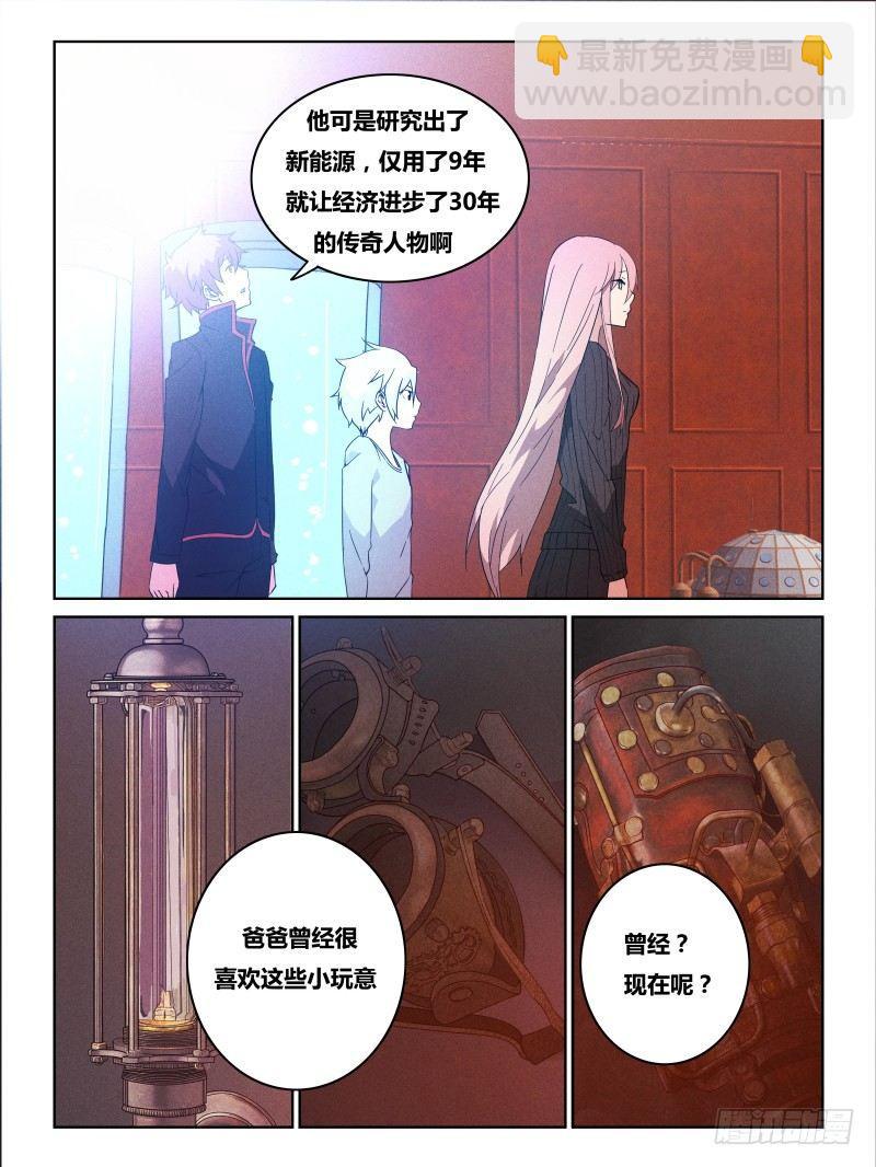 《时间之茧》NO.18 能源 第2页