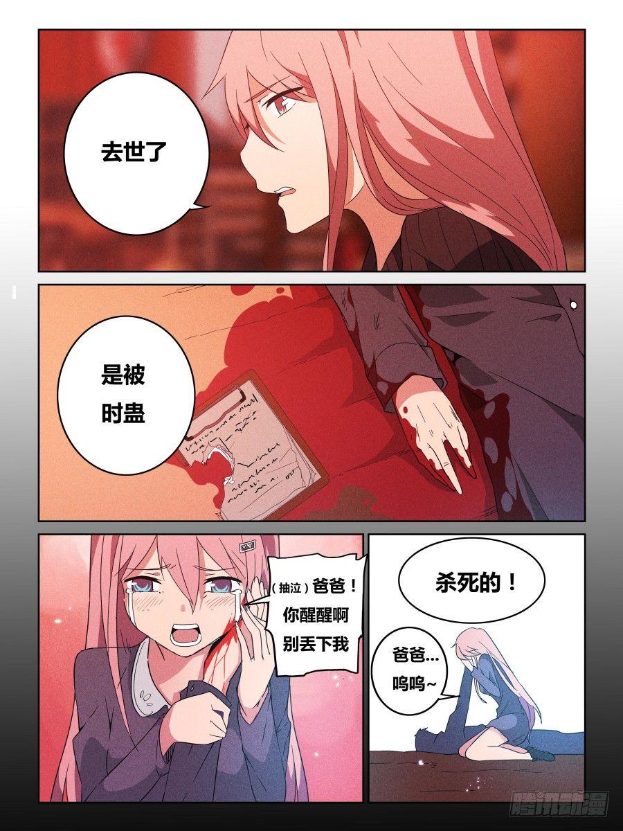《时间之茧》NO.18 能源 第3页