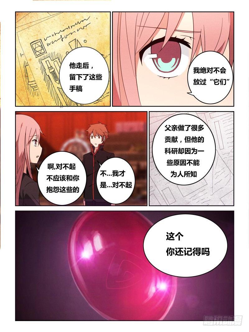 《时间之茧》NO.18 能源 第4页