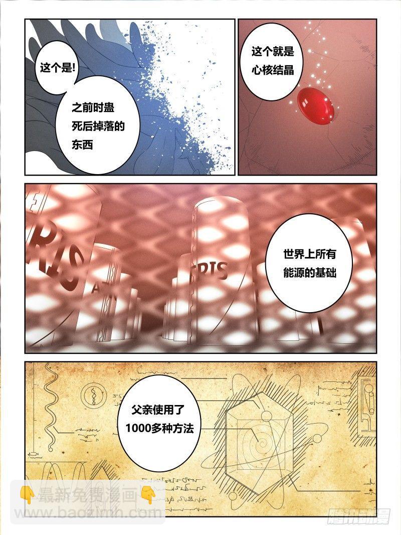 《时间之茧》NO.18 能源 第5页