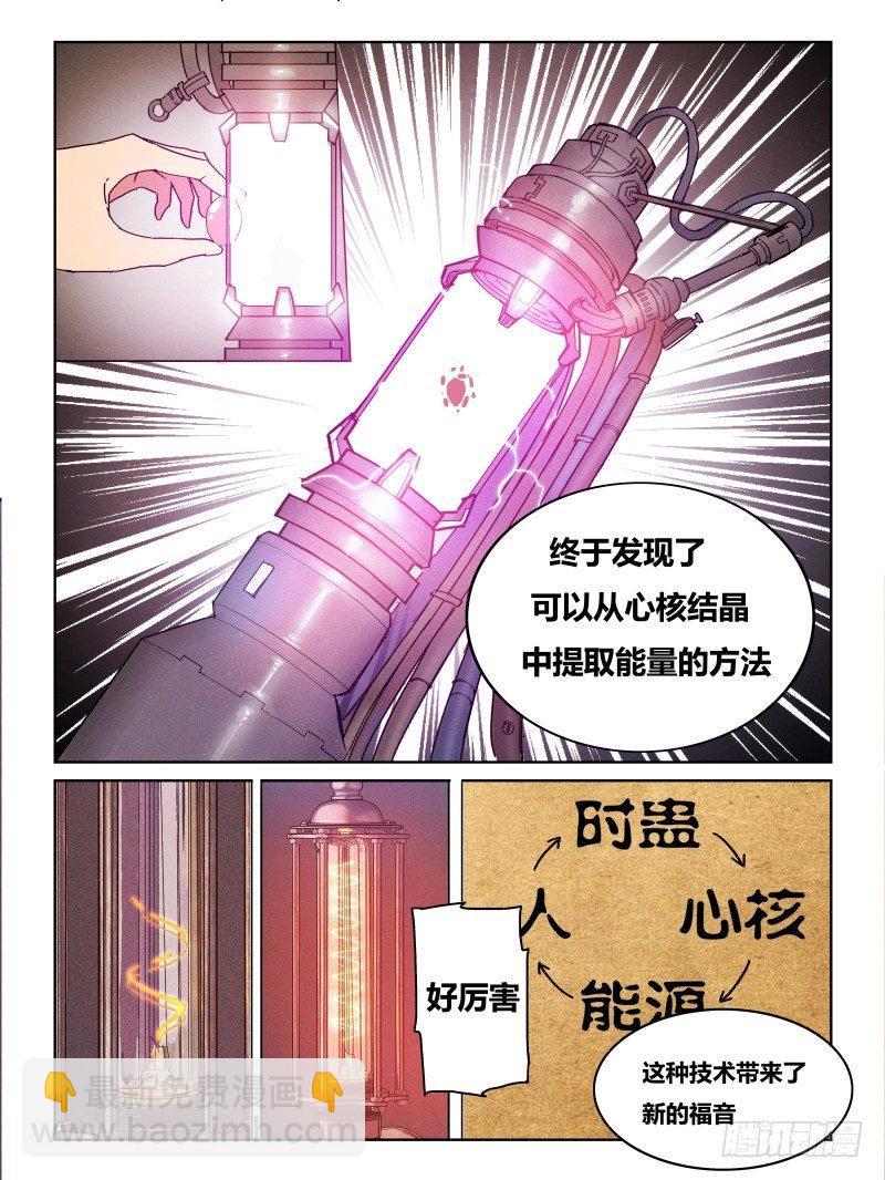 《时间之茧》NO.18 能源 第6页