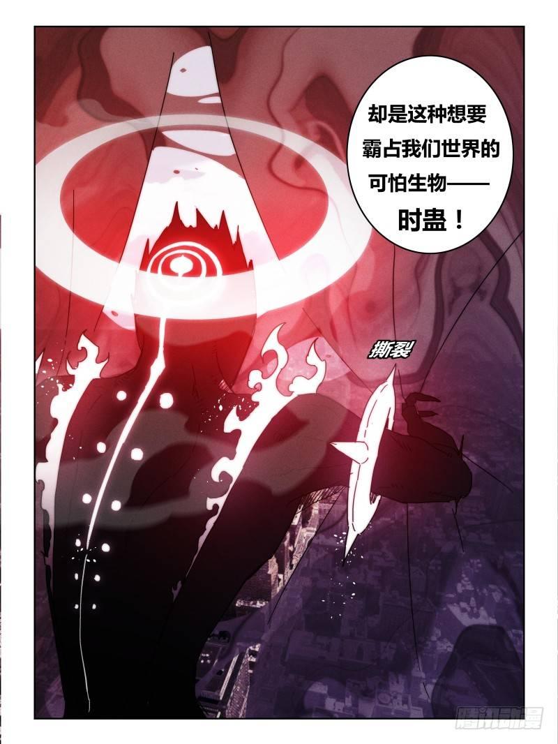 《时间之茧》NO.18 能源 第8页