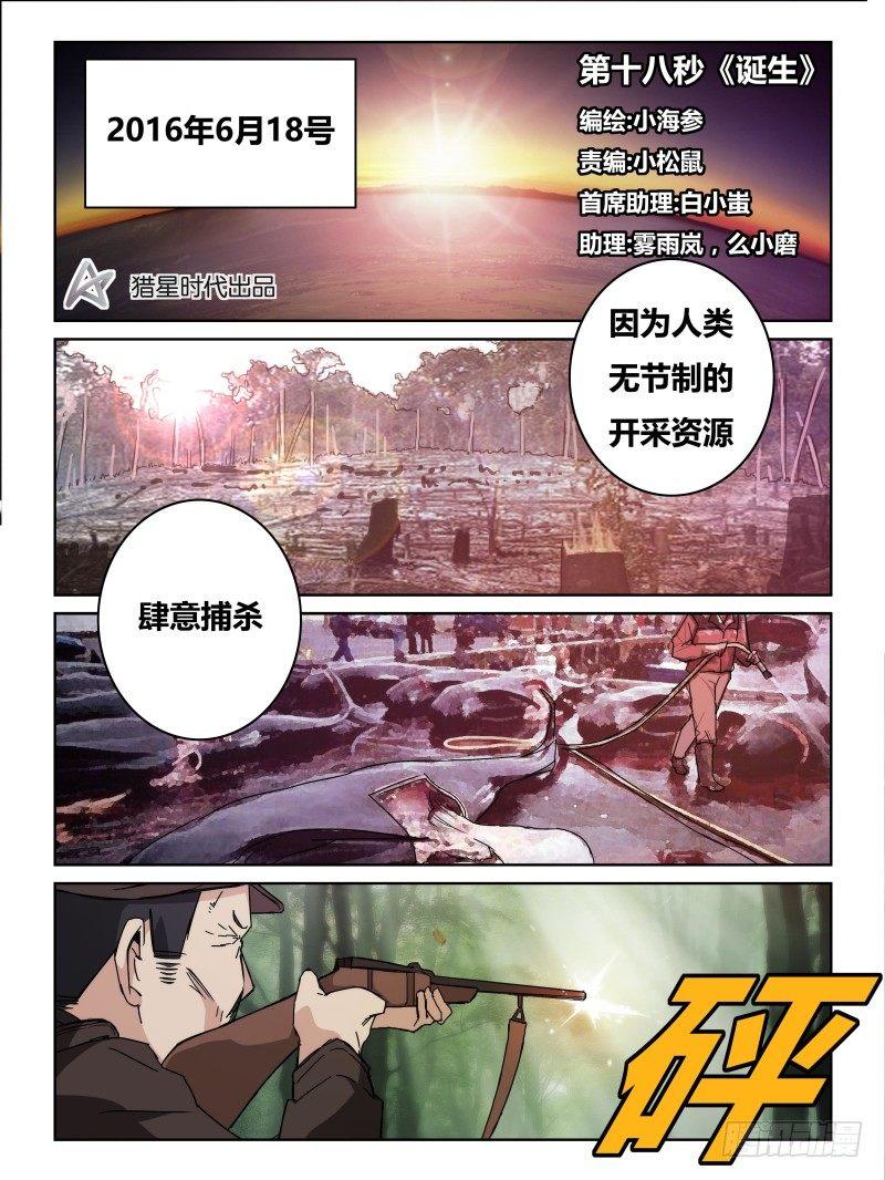 《时间之茧》NO.17 诞生 第1页
