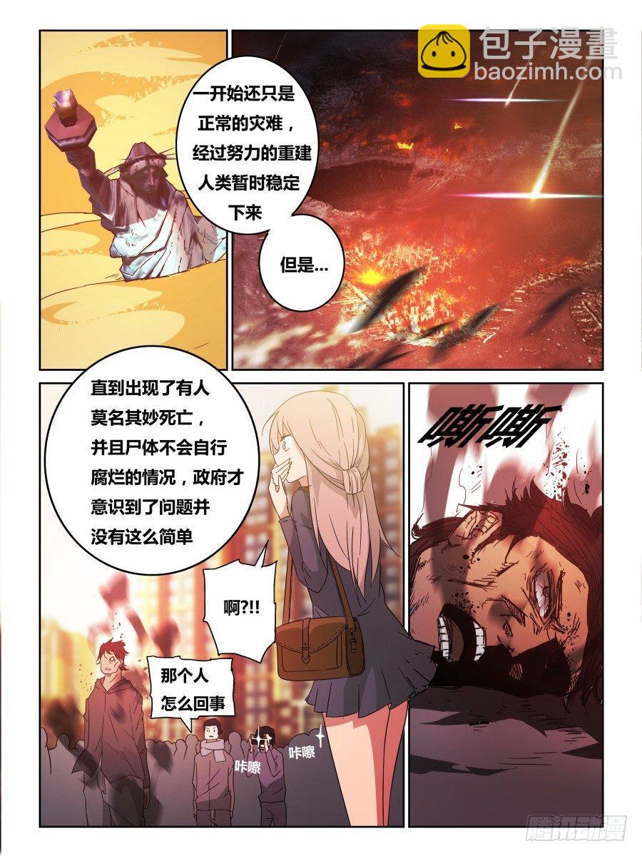 《时间之茧》NO.17 诞生 第3页