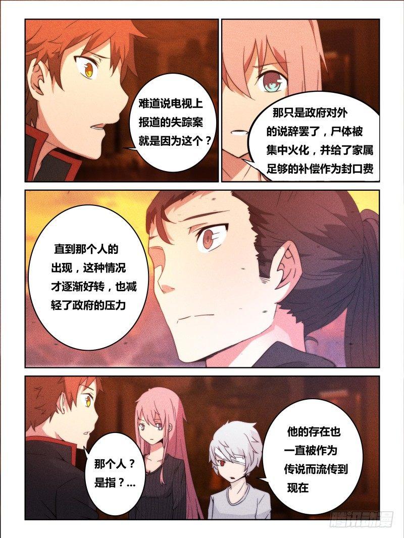 《时间之茧》NO.17 诞生 第4页