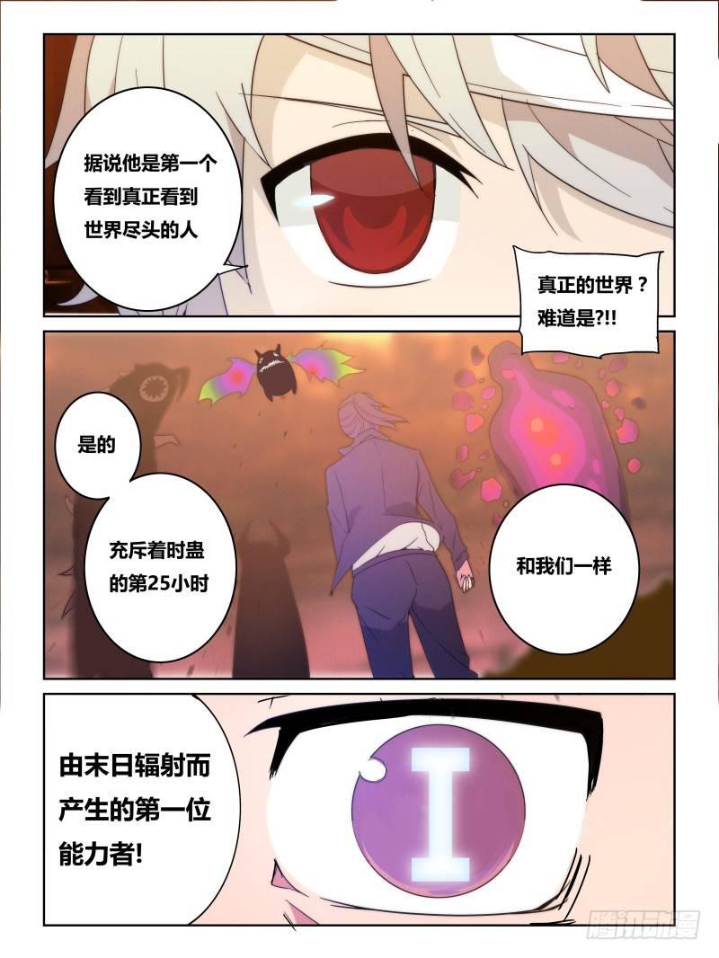 《时间之茧》NO.17 诞生 第5页