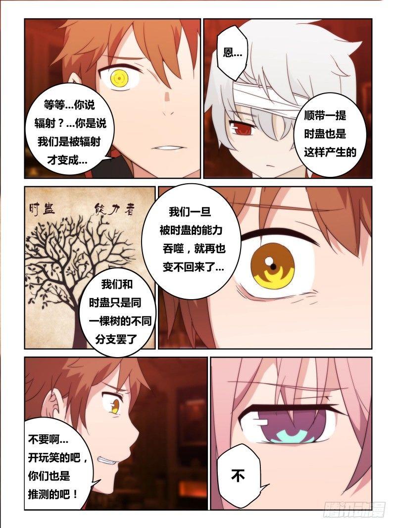 《时间之茧》NO.17 诞生 第6页