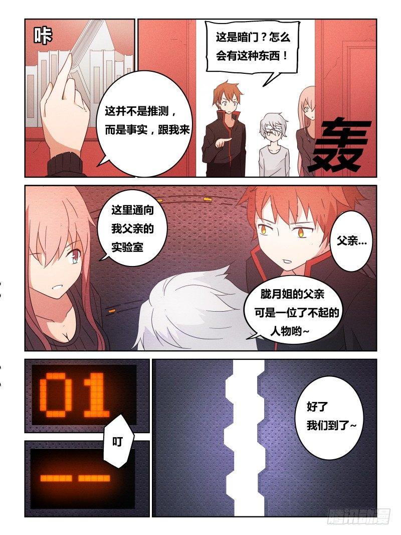 《时间之茧》NO.17 诞生 第7页