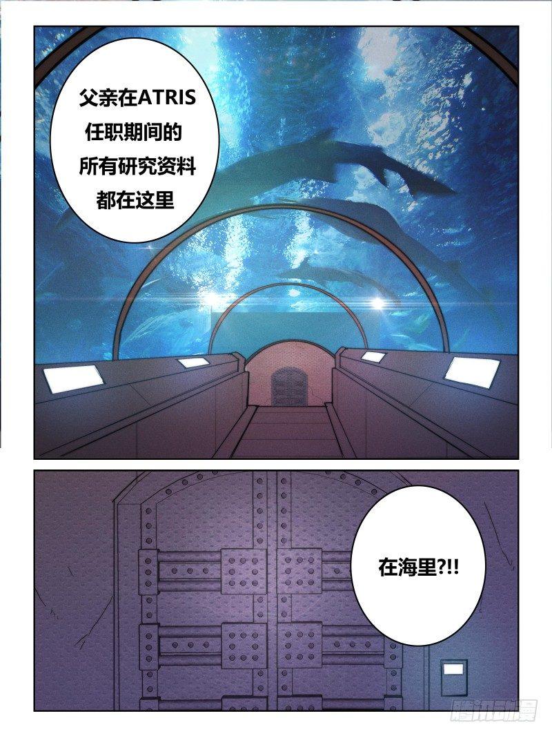《时间之茧》NO.17 诞生 第8页