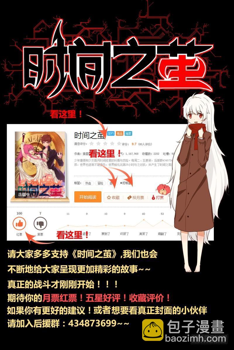 《时间之茧》NO.17 诞生 第9页