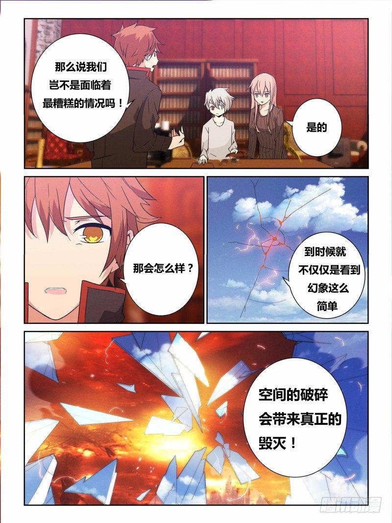 《时间之茧》NO.19毁灭 第2页