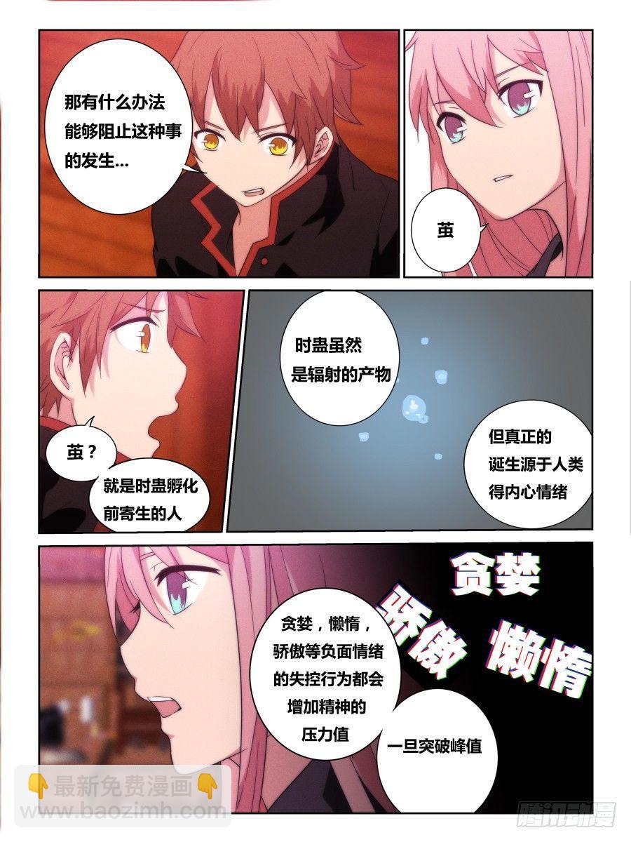 《时间之茧》NO.19毁灭 第3页