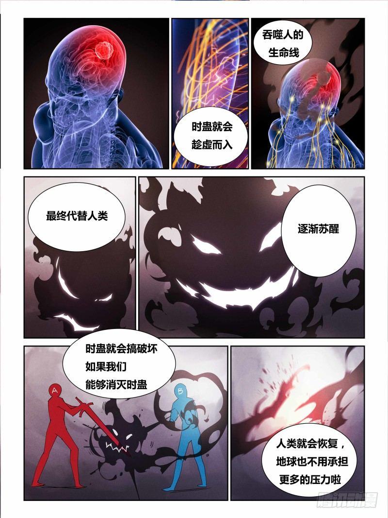 《时间之茧》NO.19毁灭 第4页