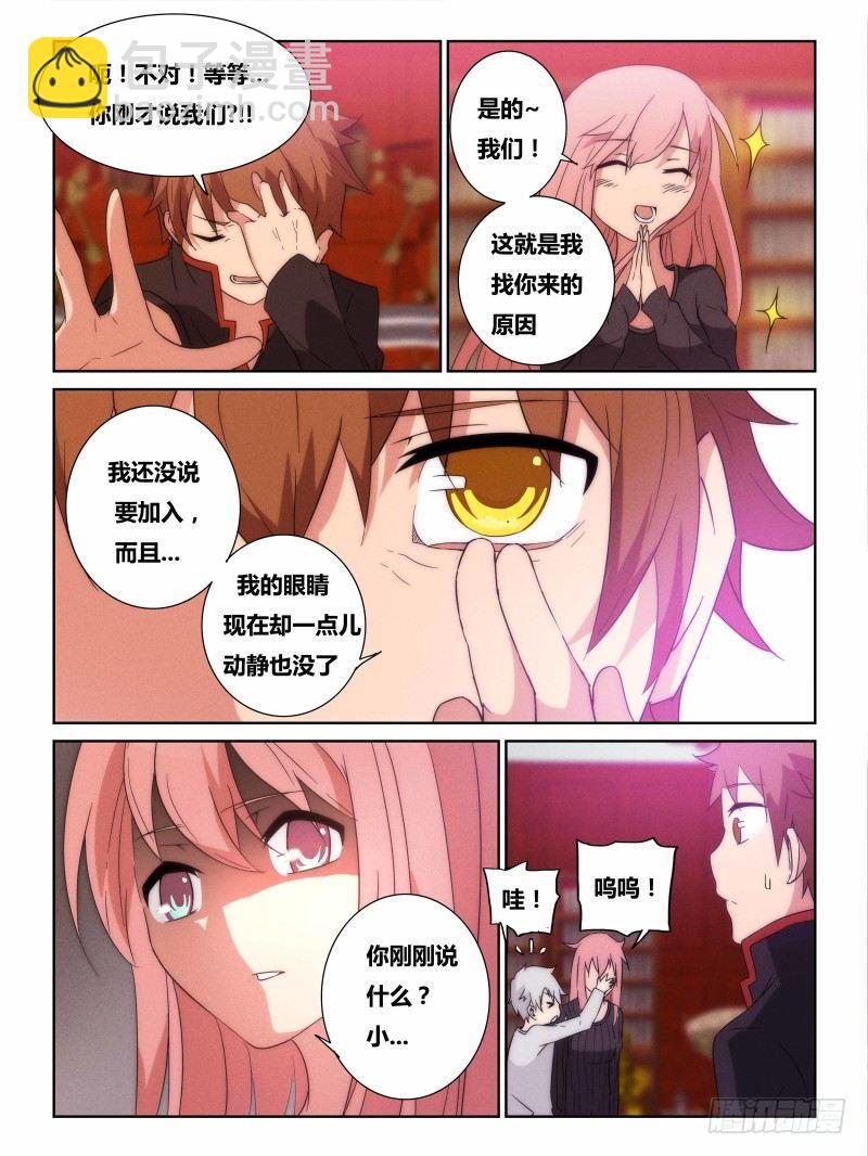 《时间之茧》NO.19毁灭 第5页