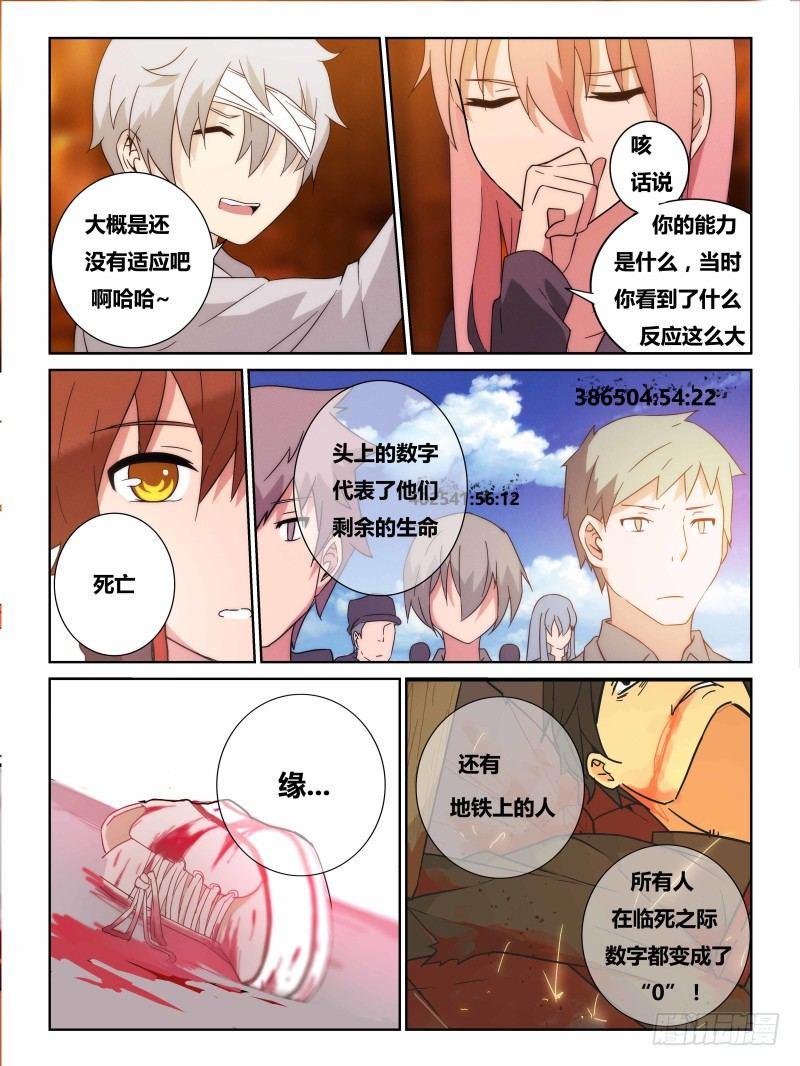 《时间之茧》NO.19毁灭 第6页