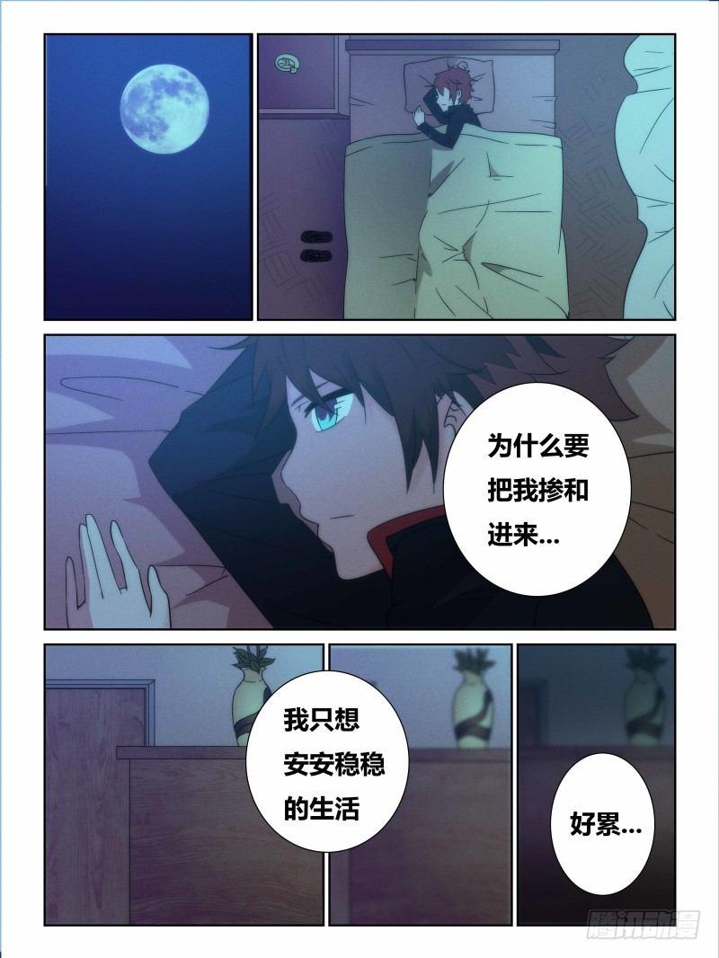 《时间之茧》NO.19毁灭 第8页