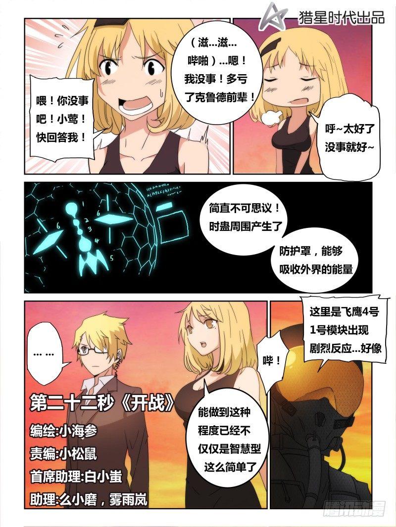 《时间之茧》NO.22 开战 第1页