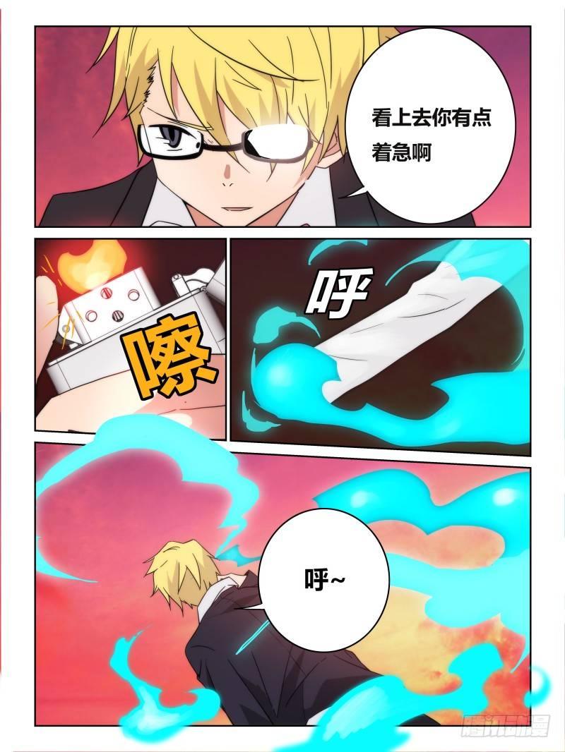 《时间之茧》NO.22 开战 第5页