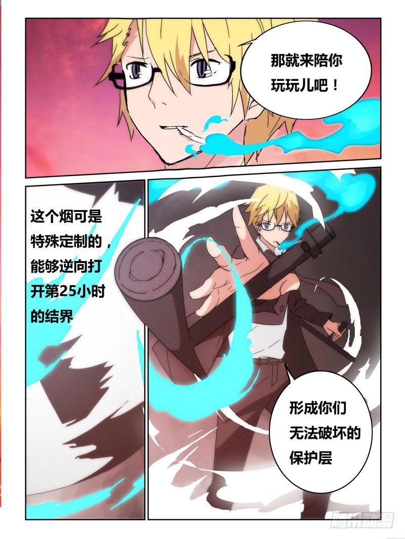 《时间之茧》NO.22 开战 第6页