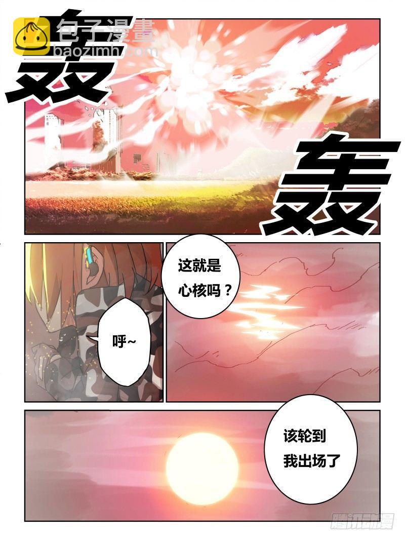 《时间之茧》NO.21 突击 第3页