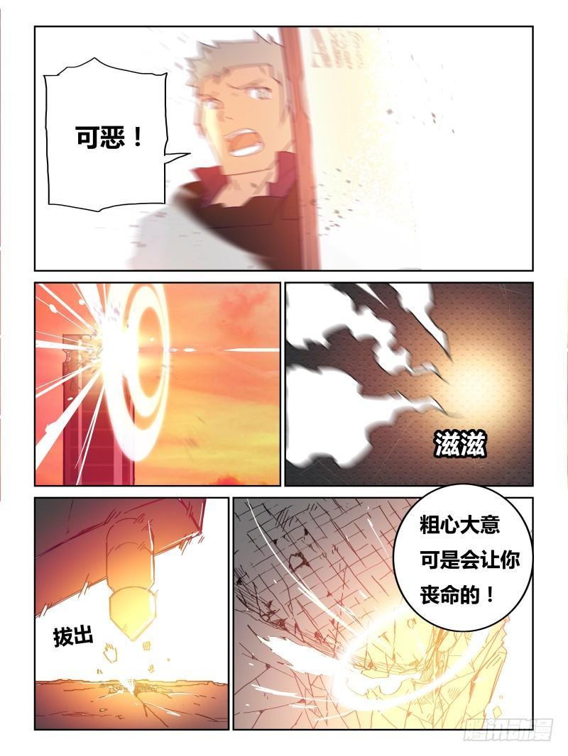 《时间之茧》NO.21 突击 第8页