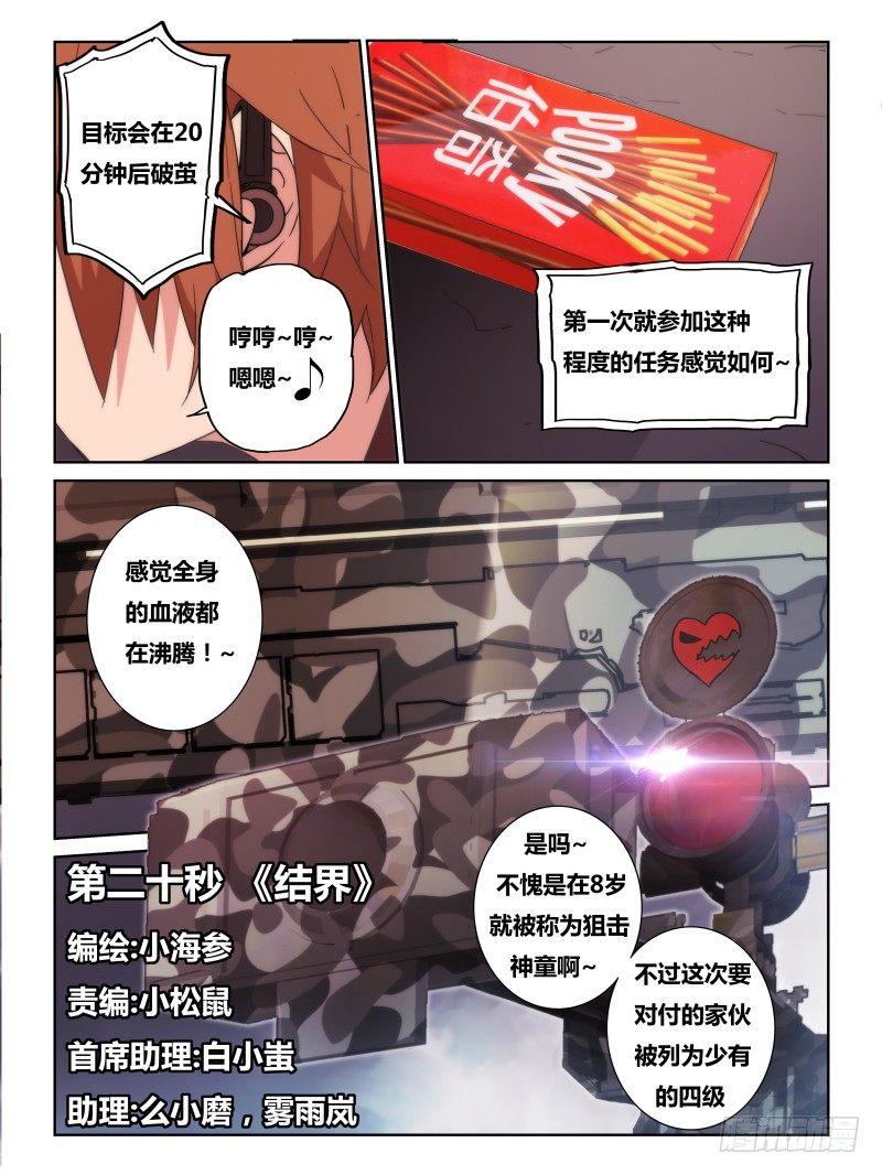 《时间之茧》NO.20 结界 第1页