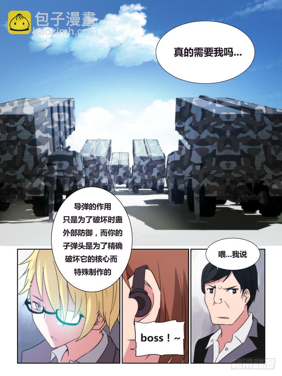 《时间之茧》NO.20 结界 第3页