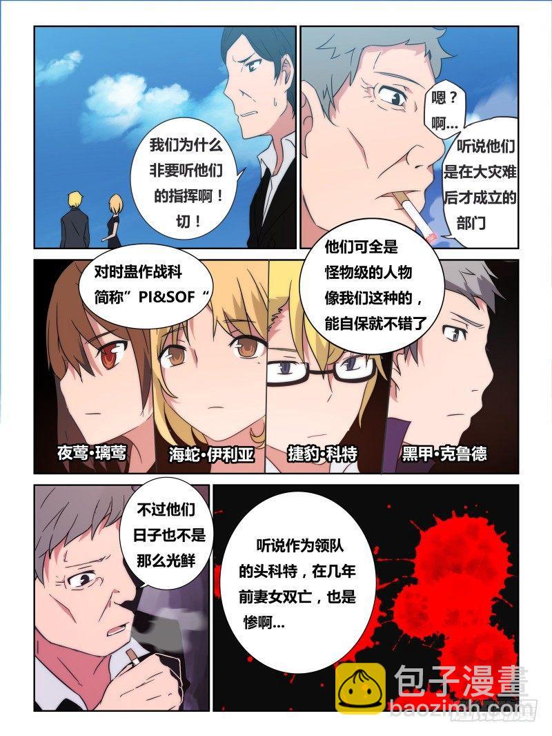 《时间之茧》NO.20 结界 第4页