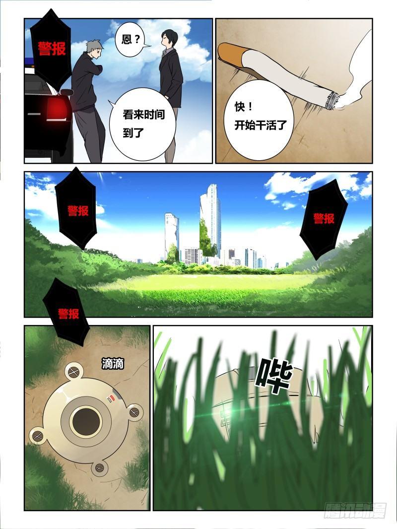 《时间之茧》NO.20 结界 第5页