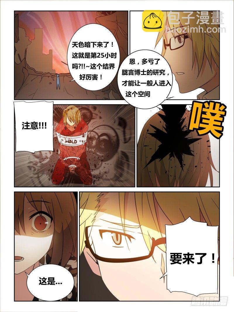 《时间之茧》NO.20 结界 第8页