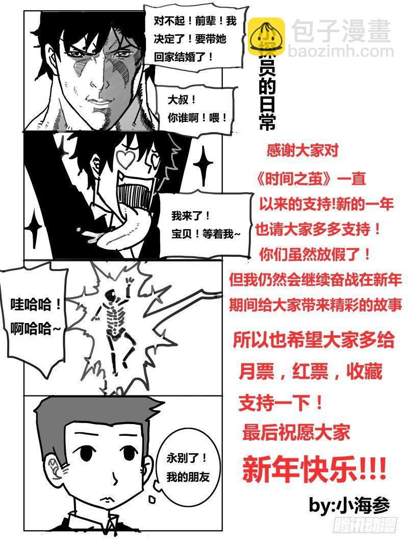 《时间之茧》NO.23 开站2 第10页