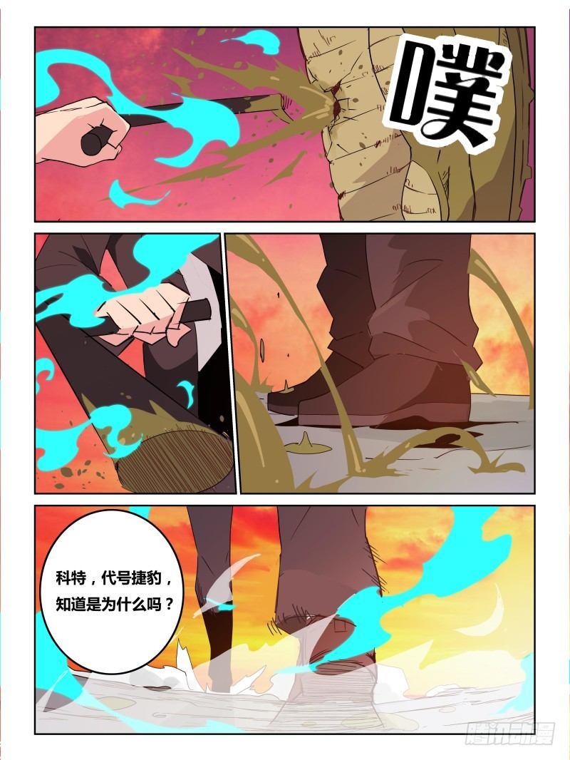 《时间之茧》NO.23 开站2 第2页