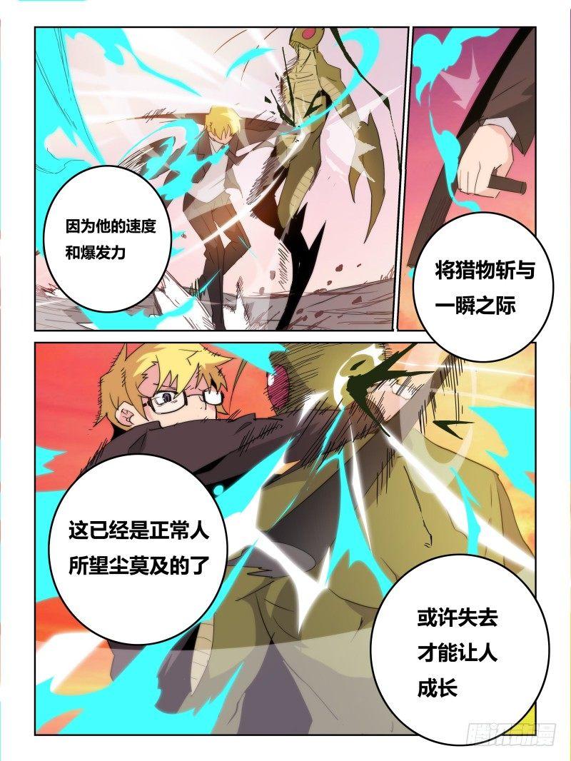 《时间之茧》NO.23 开站2 第3页