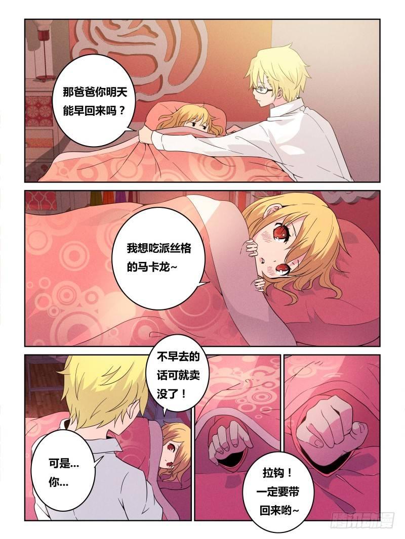 《时间之茧》NO.25 马卡龙 第7页