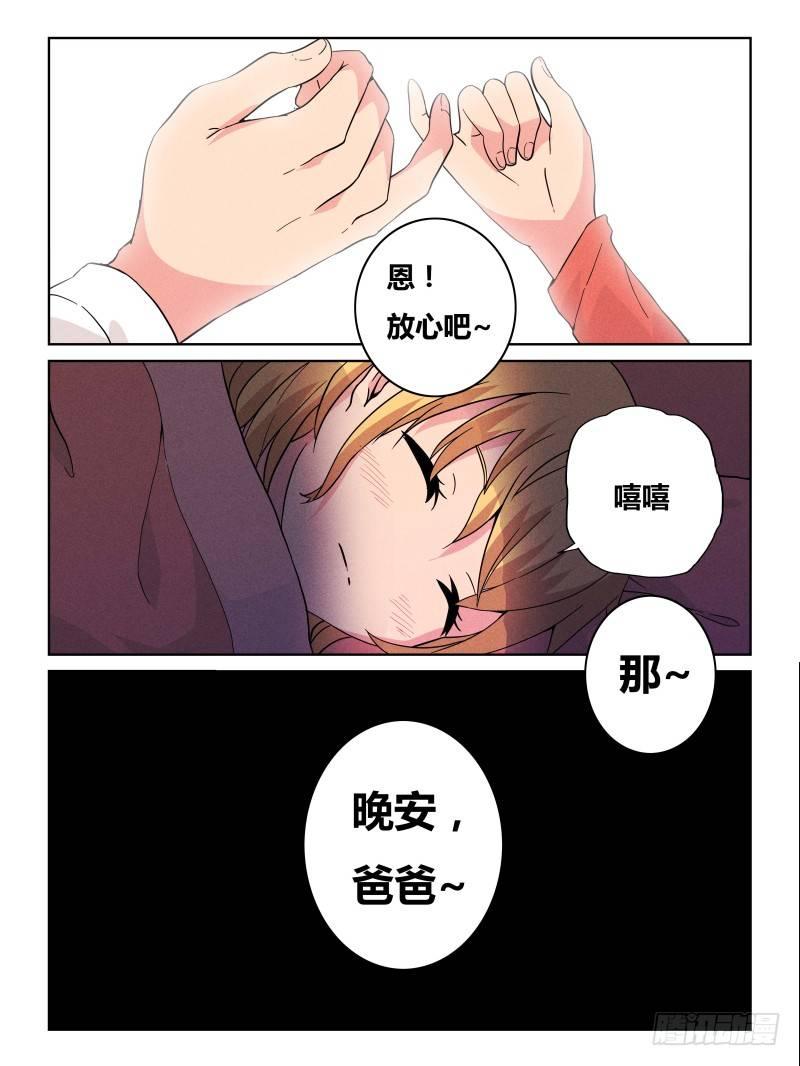 《时间之茧》NO.25 马卡龙 第8页