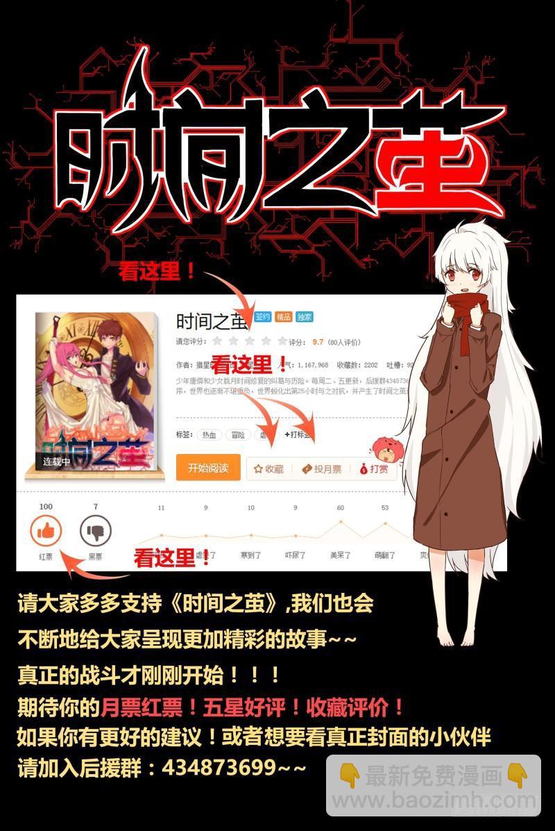 《时间之茧》NO.25 马卡龙 第9页