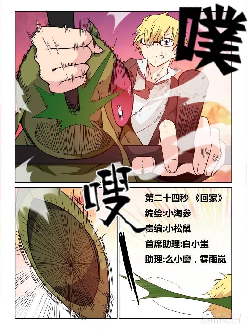 《时间之茧》NO.24 回家 第1页