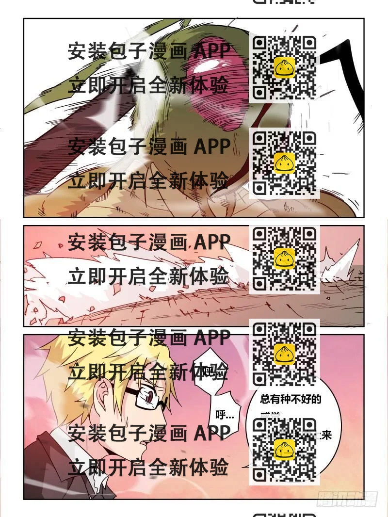 《时间之茧》NO.24 回家 第2页