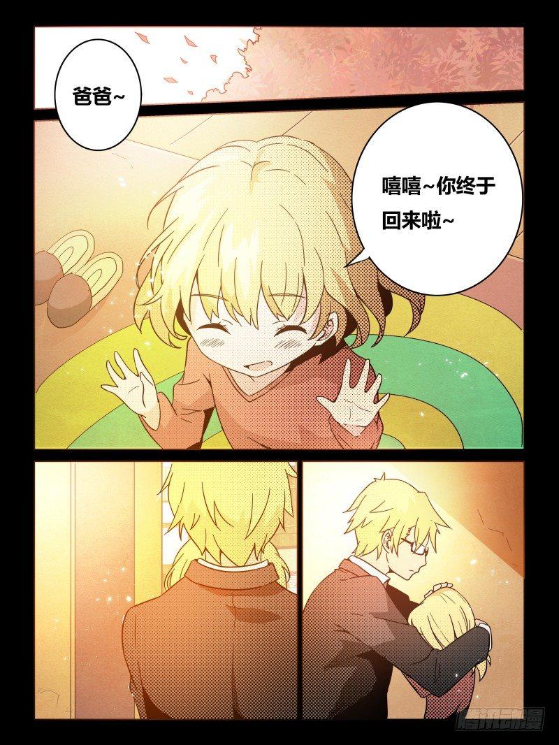 《时间之茧》NO.24 回家 第5页