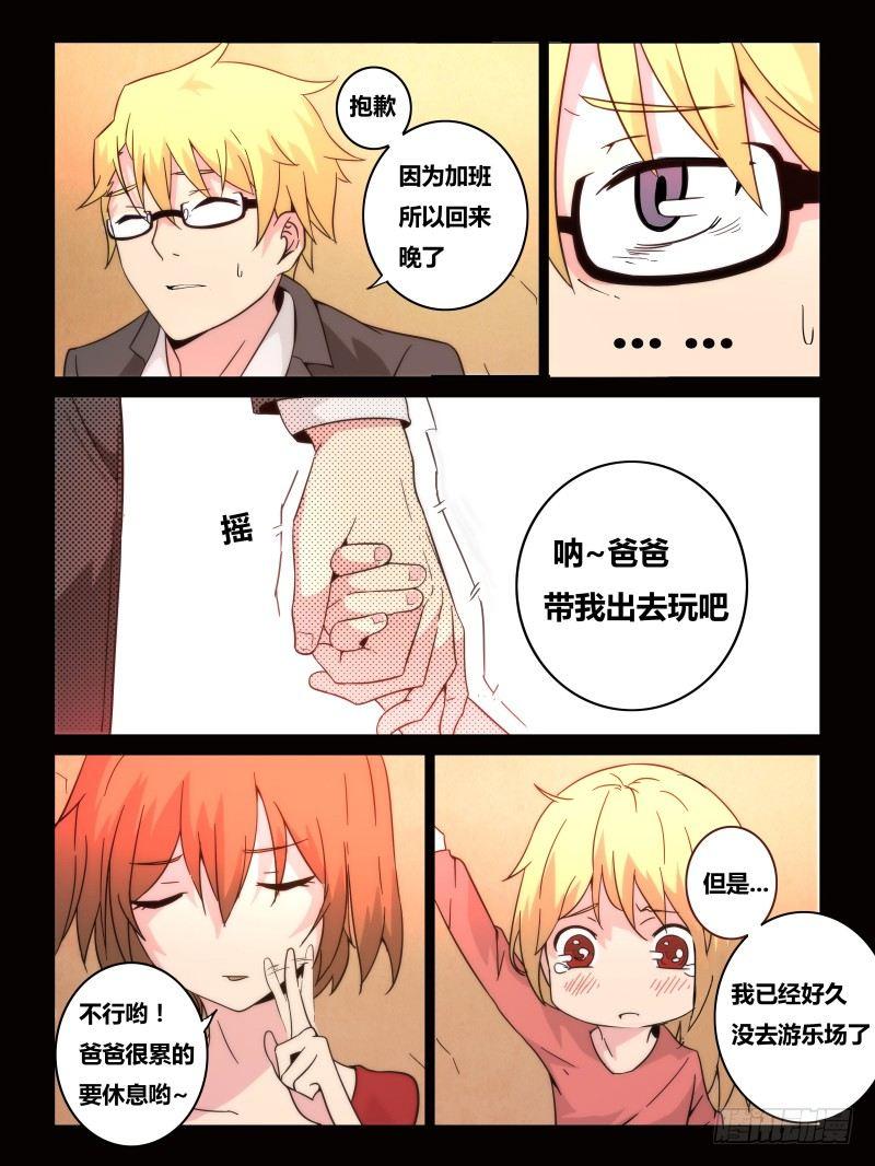 《时间之茧》NO.24 回家 第7页