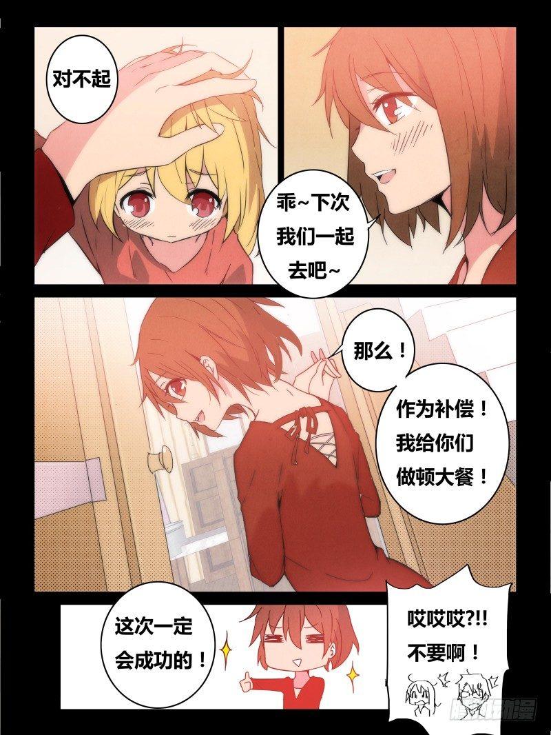 《时间之茧》NO.24 回家 第8页