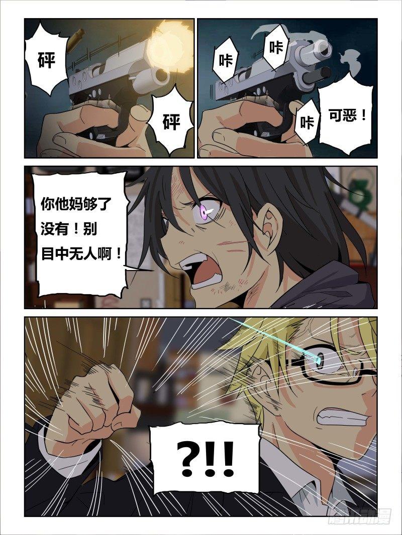 《时间之茧》NO. 27 怪物 第1页