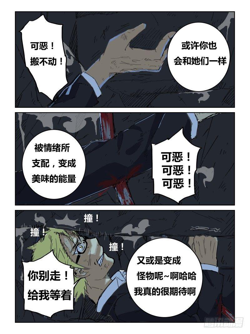 《时间之茧》NO. 27 怪物 第6页