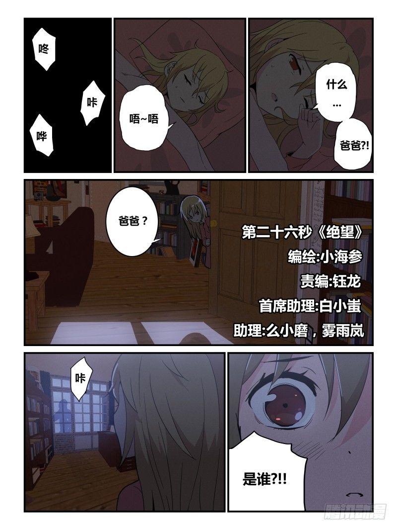 《时间之茧》NO.26 绝望 第1页