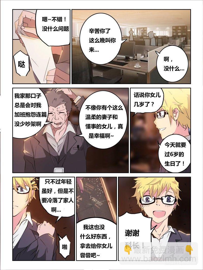 《时间之茧》NO.26 绝望 第3页
