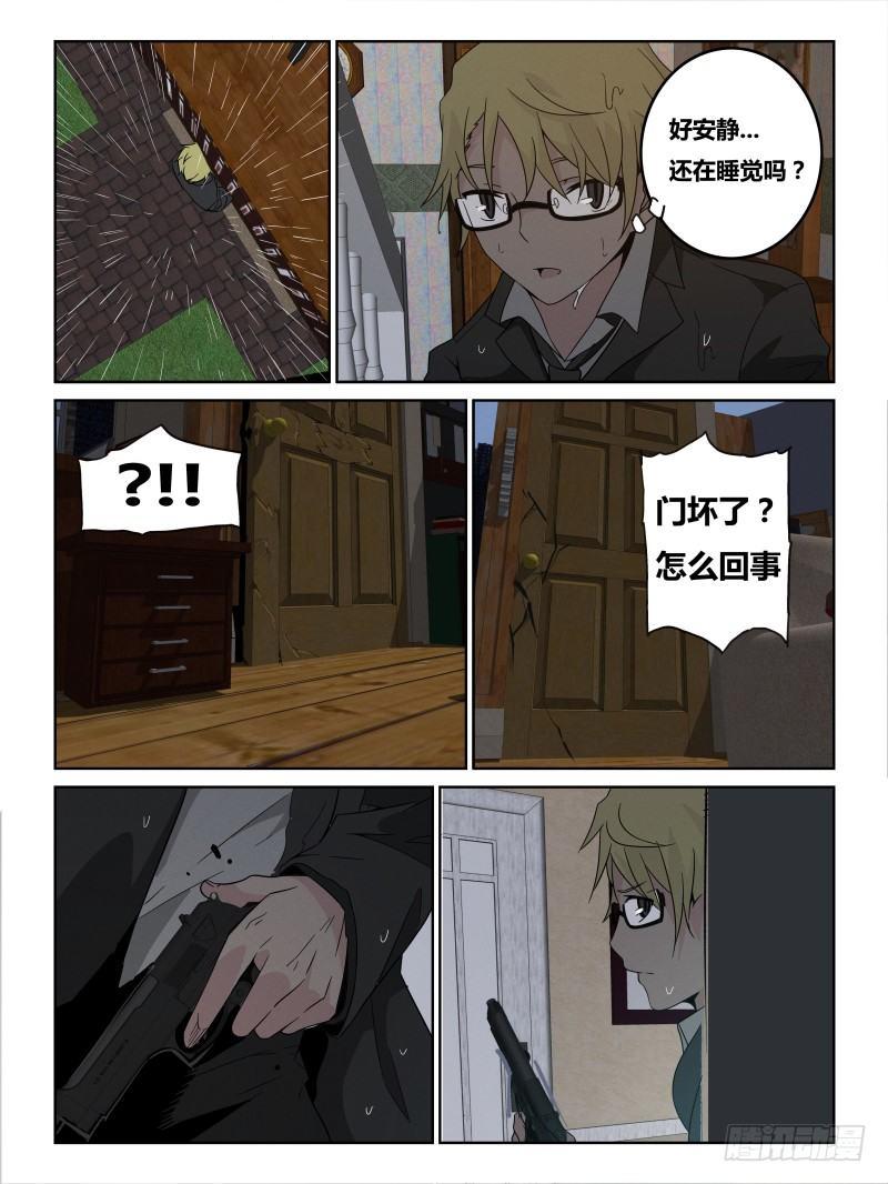 《时间之茧》NO.26 绝望 第5页